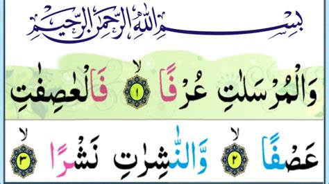 Surah Al Mursalat Surah Mursalat Full Arabic HD Text Quran Surat