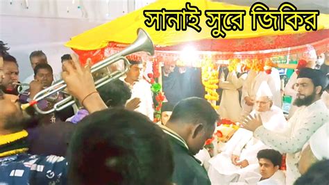 Maizbhandar Sharif সাজ্জাদানশীন চরণদ্বীপ হারবাংগিরী দরবার শরীফ