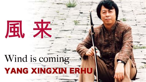 Wind Is Coming Yang Xingxin Erhu Music