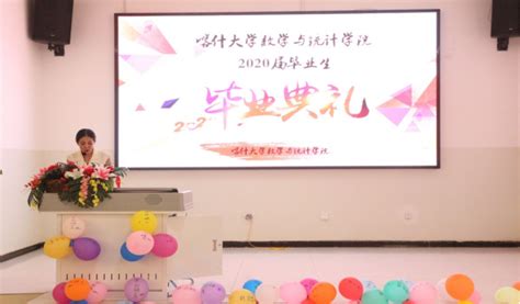 数学与统计学院举行2020届毕业生毕业典礼暨学位授予仪式 喀什大学数学与统计学院