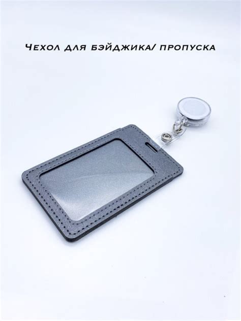 S-Brand / Бейдж/бейджик/чехол для бейджа/держатель для бейджа/бейдж ...