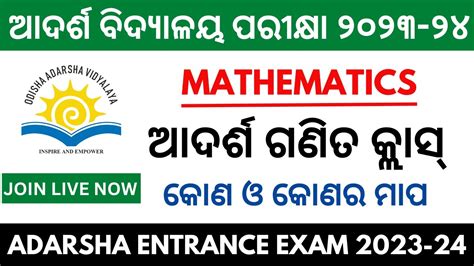 Odisha Adarsha Vidyalaya Entrance Exam 2023 L Maths Important Mcqs 01 L By Biren Sir Odia Youtube