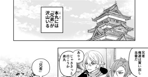 刀剣乱舞 『弟の特権』 風荷狸のマンガ 漫画 火車切 大倶利伽羅 Pixiv