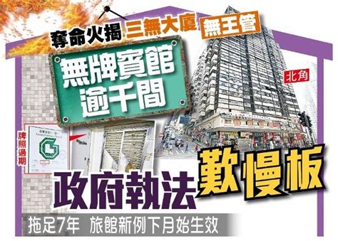 東方日報a1：無牌賓館逾千間 政府執法歎慢板 Oncc 東網 Line Today