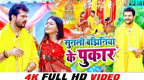 Khesari Lal New Song Chhath Puja Ke Geet Chhath Puja Song