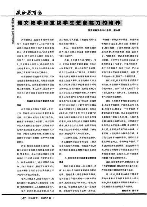 语文教学应重视学生想象能力的培养 Word文档在线阅读与下载 无忧文档