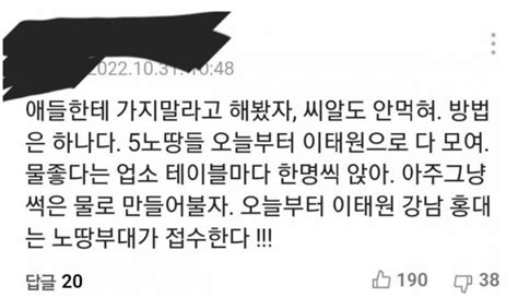 이태원에 사람 안가게 하는 방법 인스티즈instiz 익명잡담 카테고리