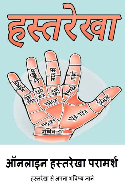 Hindi Articles Palm Reading Hast Rekha Indian Palmistry Palm