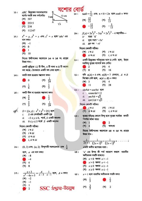 SSC Higher Math MCQ Question Solution 2024 Pdf