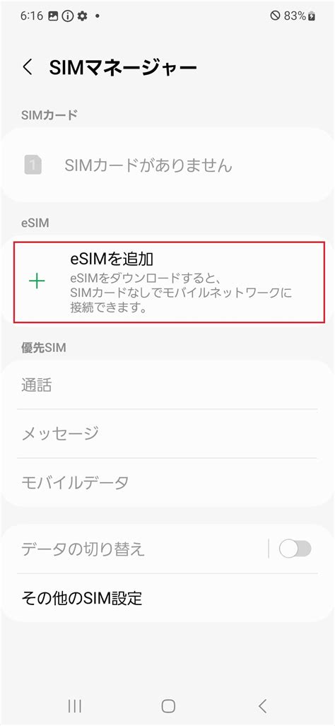 Galaxy A54 5g Esim開通方法 リンクスメイト Linksmate