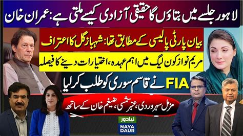 Imran Khan Lahore Jalsa Shahbaz Gill Confessions Qasim Suri To Fia