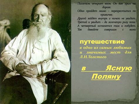 Путешествие в Ясную Поляну - презентация онлайн