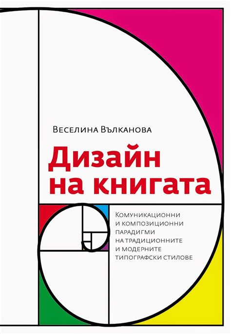 Дизайн на книгата