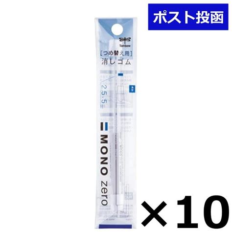 トンボ鉛筆 Mono ホルダー消しゴム モノゼロ角型用替え消しゴム Er Kus 10個セット 4901991652475 10 食品