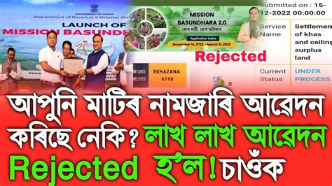 Lakh Lakh Application Rejected Basundhara Mission Basundhara Apply