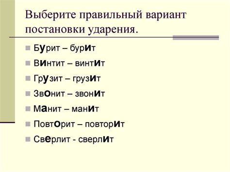 Определение ударного слога. Урок 15 - презентация онлайн