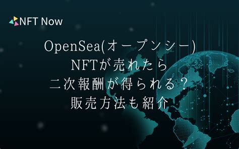 Openseaで「売れない作品」を「売れる作品」に変える7つのコツ Nft Now｜国内最大級のnft情報メディア