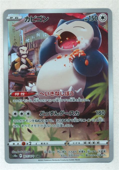 Pokemon S Dark Phantasma Snorlax Chr S A Mandarake