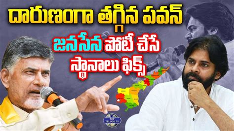 జనసేన పోటీ చేసే స్థానాలు ఫిక్స్ Pawan Kalyan Announces Janasena