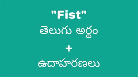 Fist meaning in telugu with examples Fist తలగ ల అరథ Meaning in