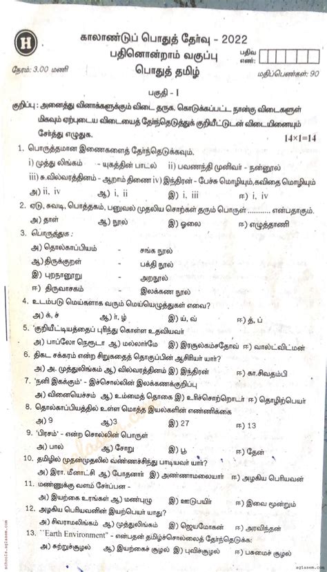 Tn Th Tamil Quarterly Exam Question Paper Pdf First Term Tamil