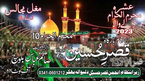 Zakir Saim Abbas Baloch Ushra Muharram 2023 Imam Bargah Qasre Hussain