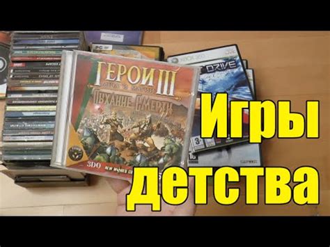 Ретро Игры Моего Детства. Игры 90-х и 2000-х - YouTube