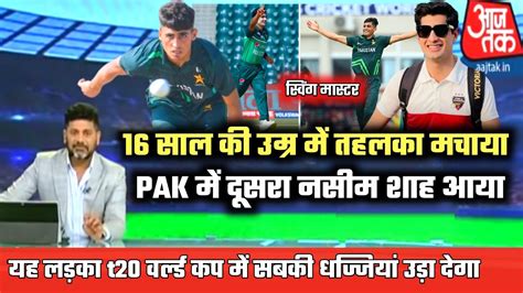 Ubaid Shah Bowling In Under World Cup Naseem Shah Brother