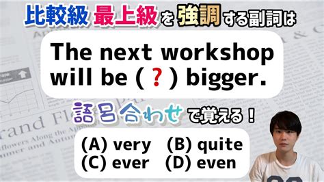 比較級・最上級を強調する副詞を一撃で覚える方法 Youtube