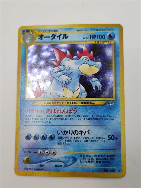 Feraligatr No 160 Japanese Neo Genesis Holo Rare Pokemon Card Nm