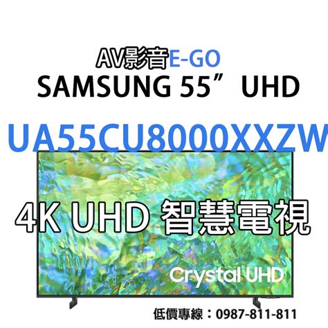 【av影音e Go】ua55cu8000xxzw Ua55cu8000 Samsung 4k 55吋 Uhd智慧聯網電視 蝦皮購物