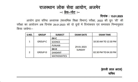 RPSC 2nd Grade Teacher Exam Date रजसथन सनयर टचर भरत परकष क