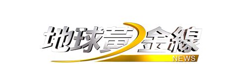 台64與台65線快速道路再增2處區間測速！新北警：2025年1月15日啟用 地球黃金線