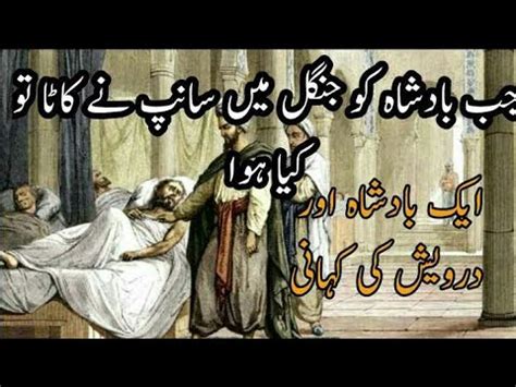 Ek Badshah Aur Faqeer Ki Kahani Urdu Moral Stories Sabaq Amoz