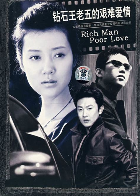 钻石王老五的艰难爱情 Rich Man Poor Love 电视剧 腾讯视频