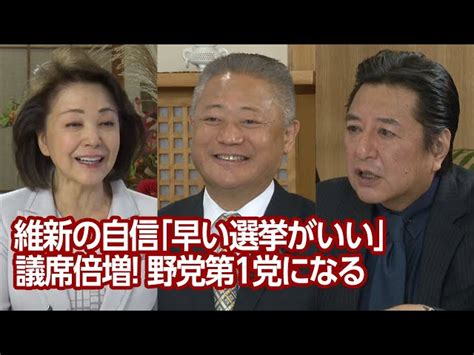 【櫻live】第575回 馬場伸幸・日本維新代表 × 石橋文登・政治ジャーナリスト・千葉工大特別教授 × 櫻井よしこ（プレビュー版