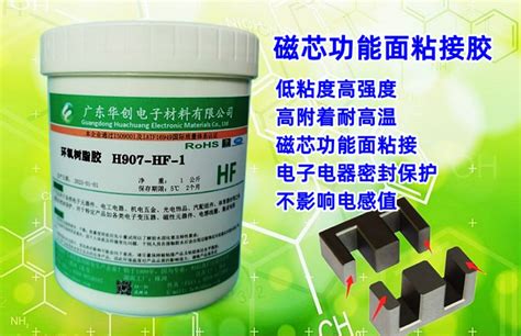 H907 Hf 1 磁芯边柱胶 变压器磁芯功能面粘接胶 接着剂 不影响电感量单组份环氧胶广东华创