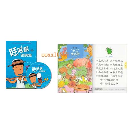 歡樂歌謠1書1cd 兩隻老虎 小蜜蜂 Abc 丟丟銅台語 親子律動 幼兒弟子規成語故事唐詩三字經 123 ㄅㄆㄇ 客家 蝦皮購物