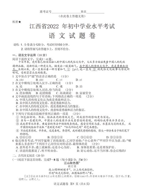 江西省2022年中考语文试卷及答案出炉