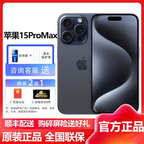 苹果 Apple Iphone 15promax 256gb 蓝色钛金属 2023新款5g全网通智能游戏拍照手机 国行原装官旗舰方正品 苹果iphone15promax双卡双待参数配置 规格