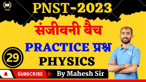 29 PNST OLD QUESTION PRACTICE PYQ BY MAHESH SIR LIVE PHYSICS