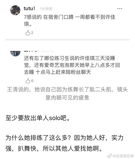 许佳琪辛苦排练了五个节目被剪掉四个最后只有几秒钟的合唱舞台