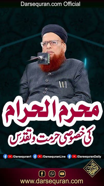 Muharram Ul Haram Ki Khususi Hurmat Wa Taqaddus Mufti Muhammad Taqi Usmani Sahab Youtube