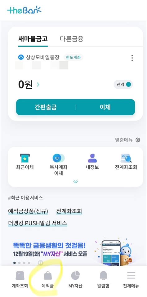 새마을금고 Mg더뱅킹 정기예금 총정리 2024년 2월 첫째 주 특판 재테크 저축 네이버 블로그