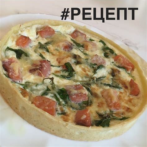 Это ТОЧНО - самое ВКУСНОЕ песочное тесто для Киша 😋😋😋 Кто любит Киш ...