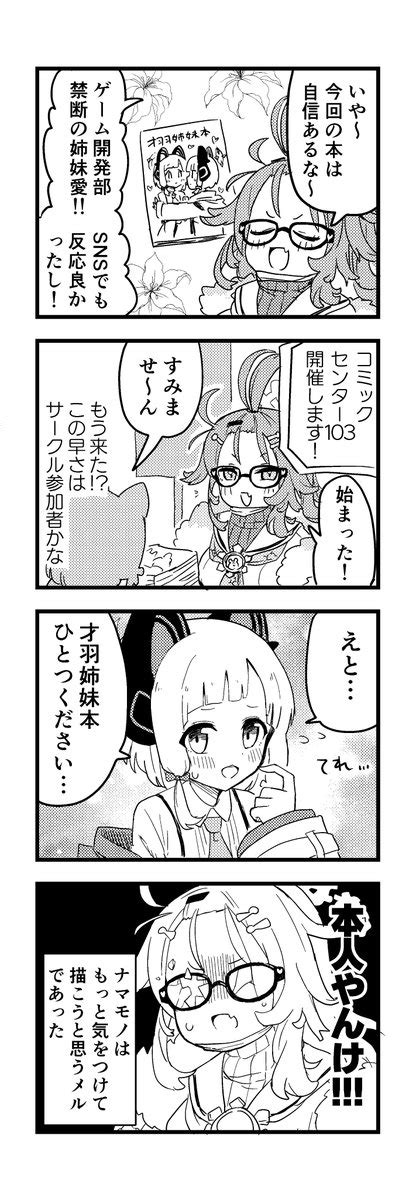 ブルアカ「ブルアカわくわく4コマ メルとナマモノと ブルアカ」中村くまりん阿曲りんの漫画