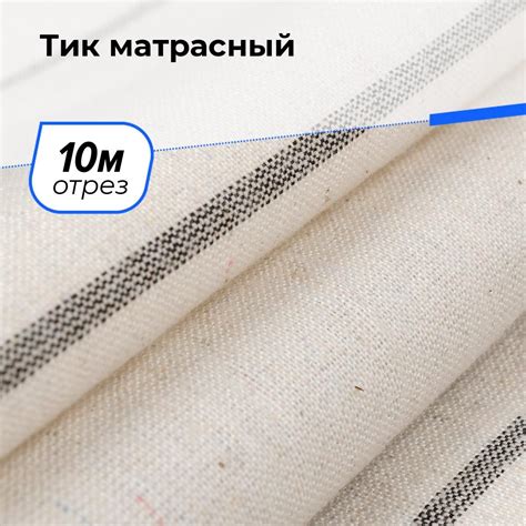Ткань Тик купить на OZON по низкой цене