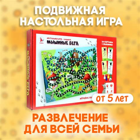 Развлекательная игра ходилка "Мышиные бега" / Ракета / Подвижные ...