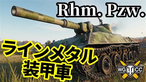 WoT Rheinmetall Panzerwagenゆっくり実況でおくる戦車戦Part1696 byアラモンドWorld of