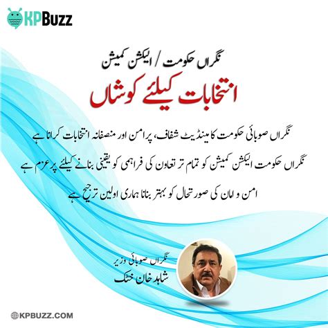 Kp Buzz On Twitter نگراں حکومت الیکشن کمیشن انتخابات کیلئے کوشاں نگراں صوبائی حکومت کا